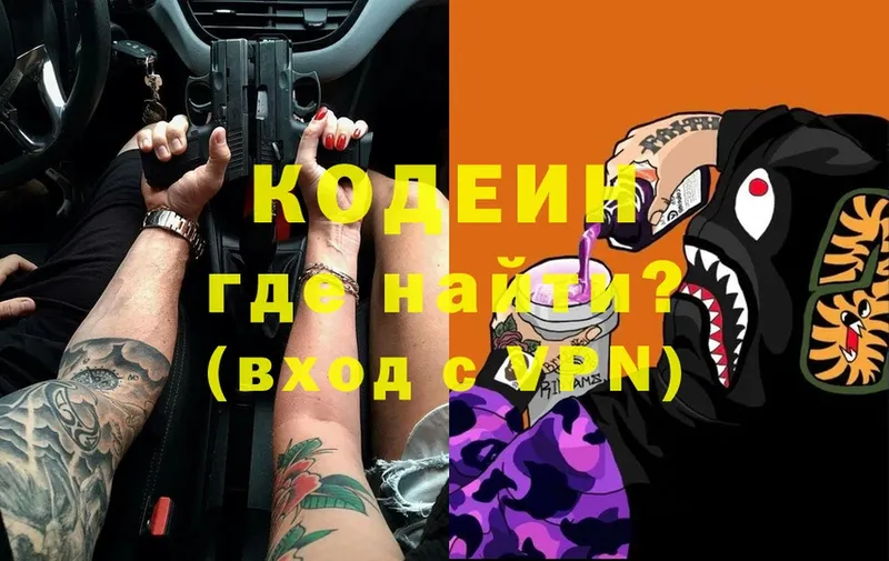 купить наркотики цена  мега как войти  Кодеин Purple Drank  Горняк 